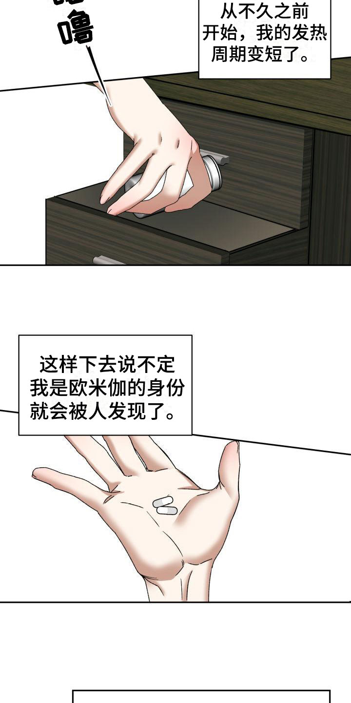 第1章：没有选择11