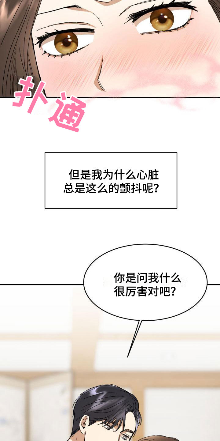 第5章：战略婚姻19