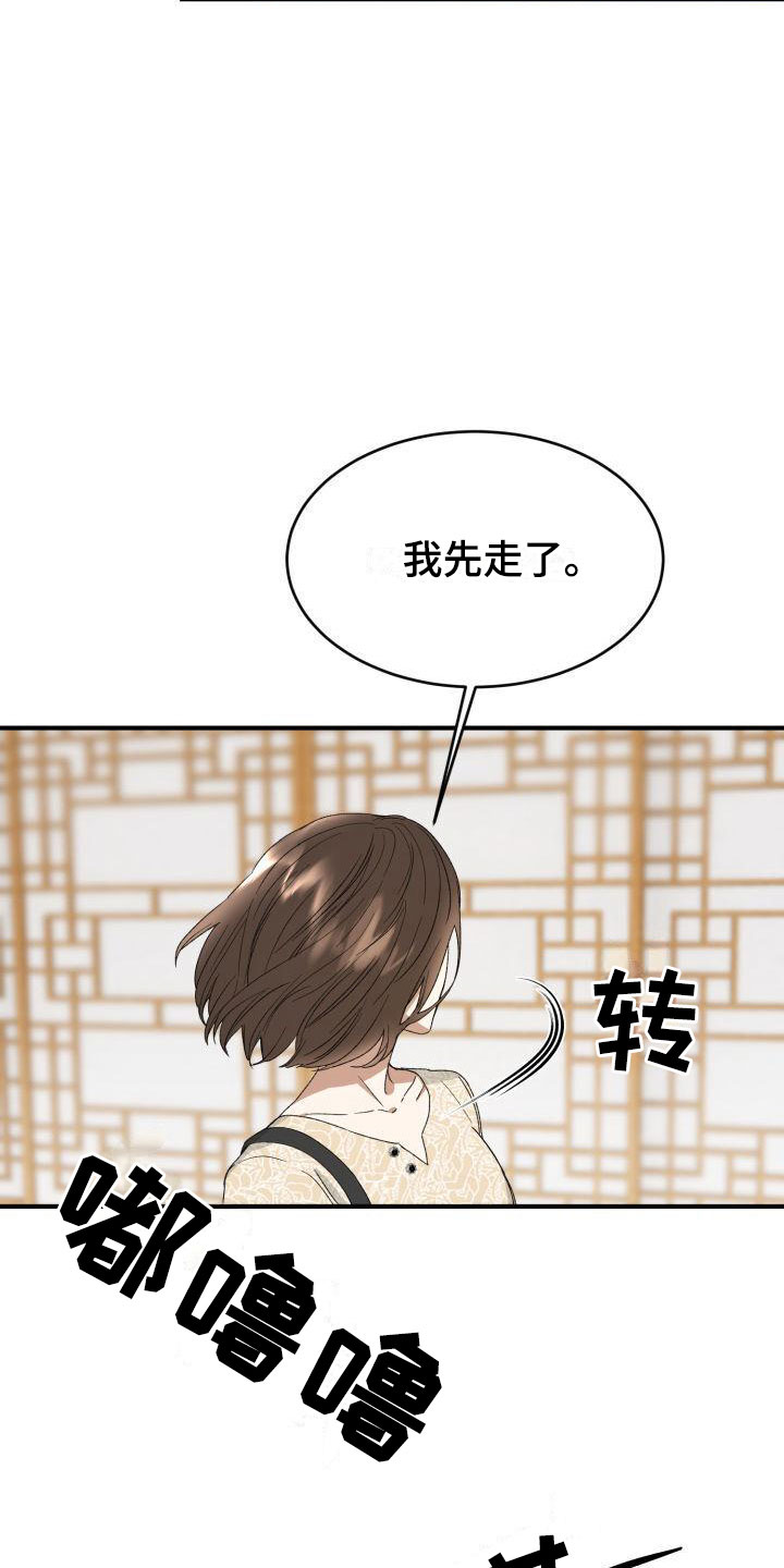 第5章：战略婚姻9