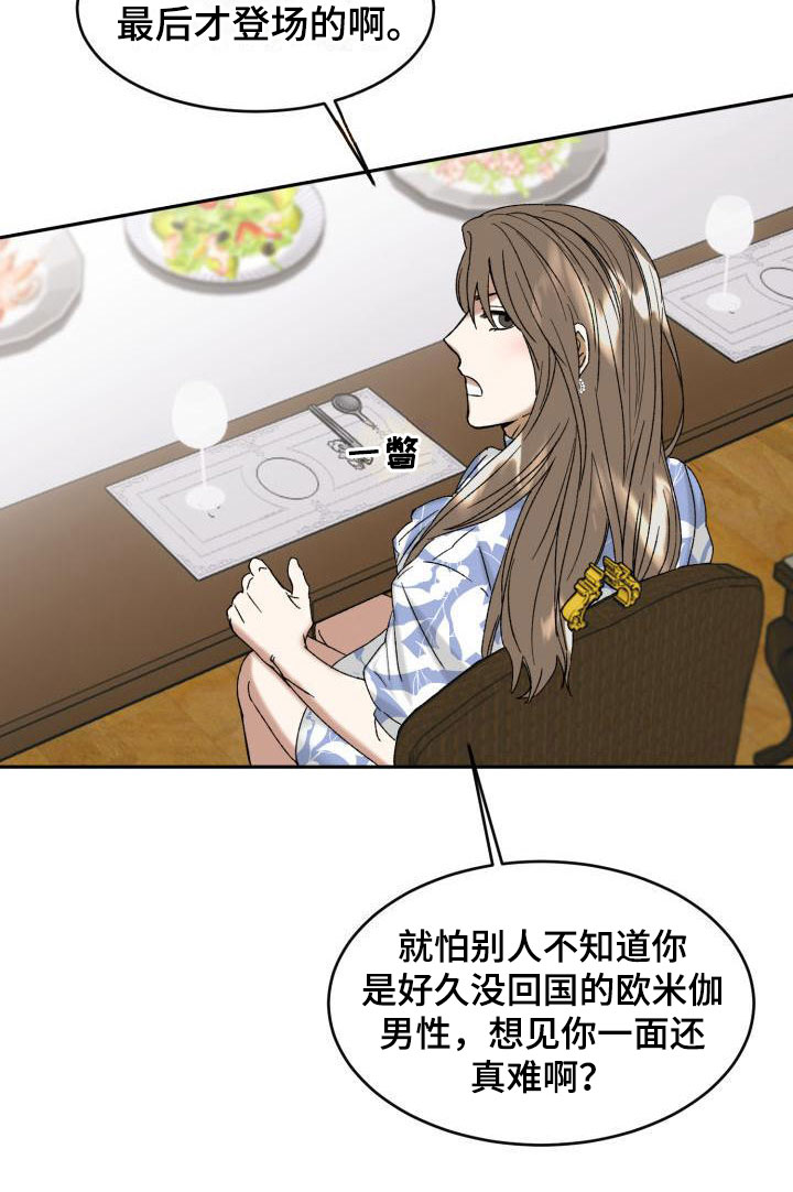 第2章：其他的主人13