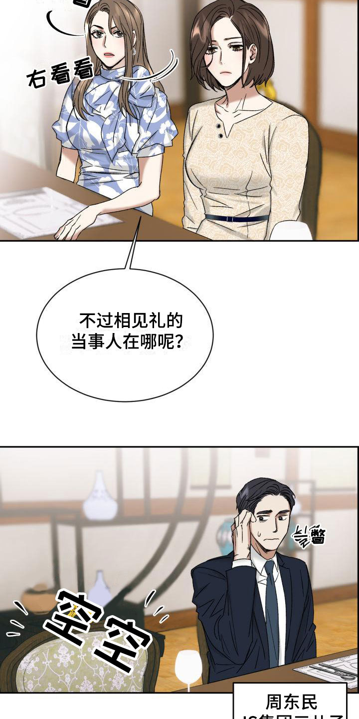 第2章：其他的主人8