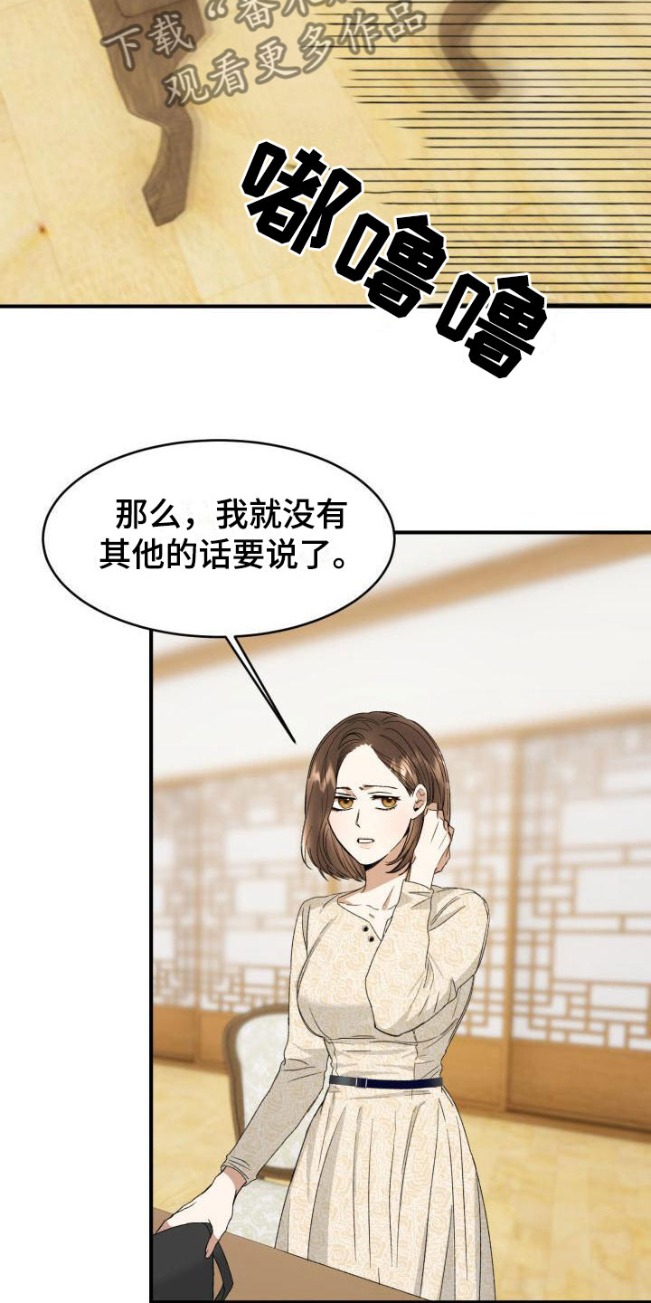 第5章：战略婚姻8