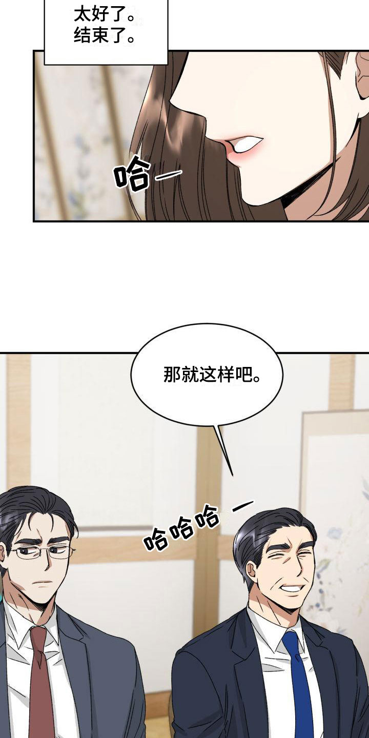 第4章：两人独处8