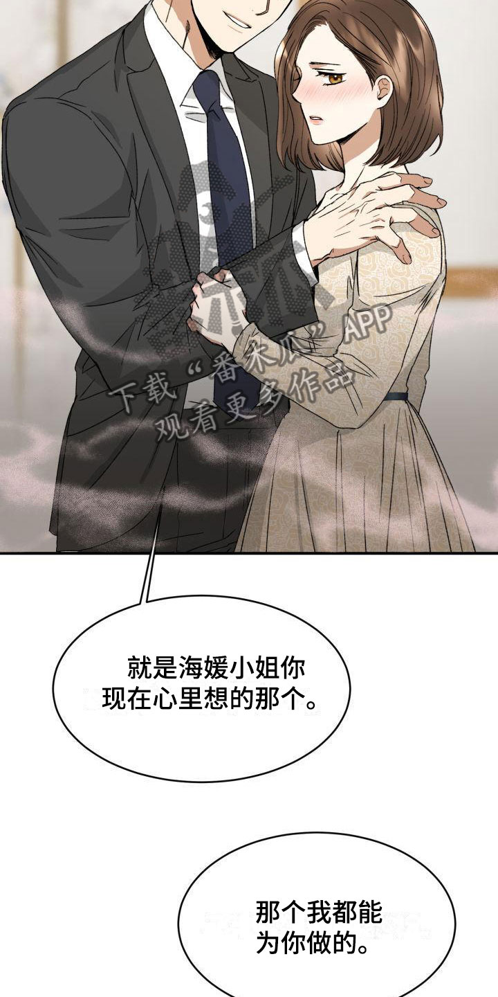 第5章：战略婚姻20