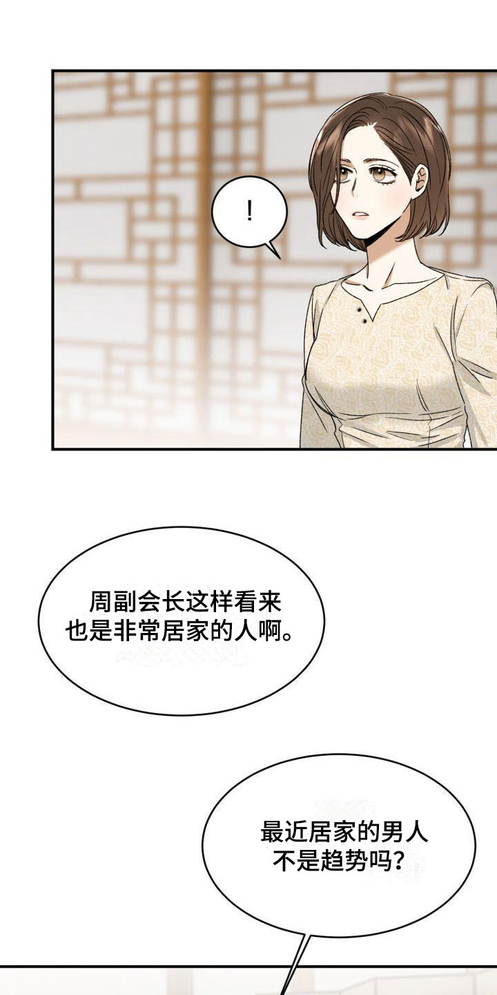 第4章：两人独处10