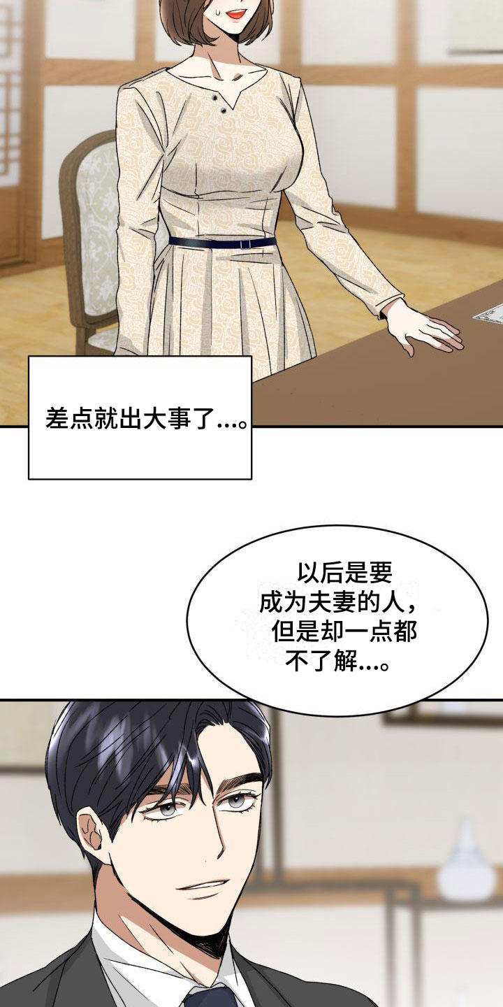 第4章：两人独处20