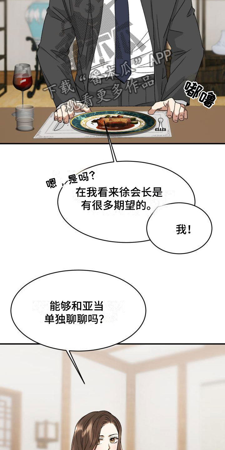 第4章：两人独处19