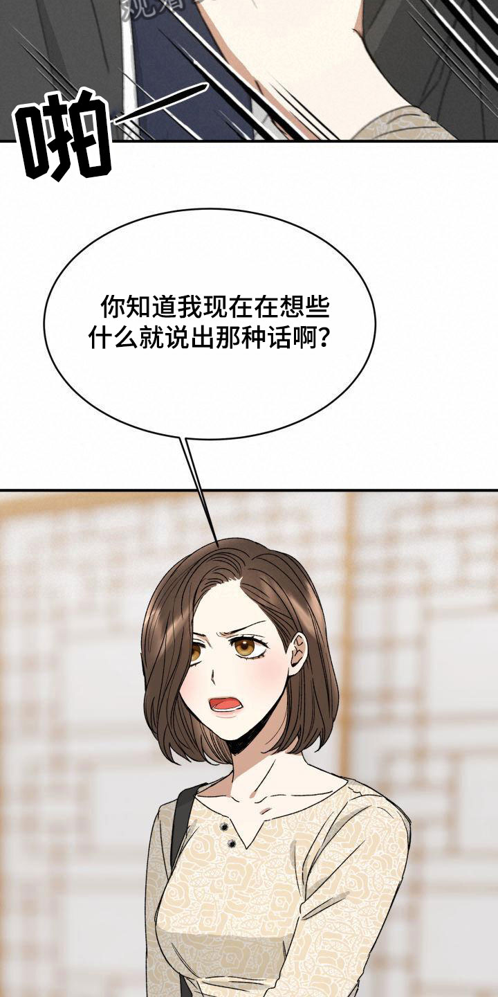 第5章：战略婚姻23