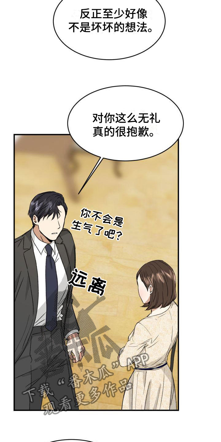 第5章：战略婚姻25