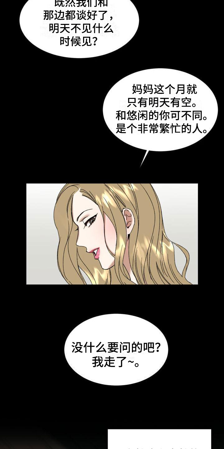 第1章：没有选择21