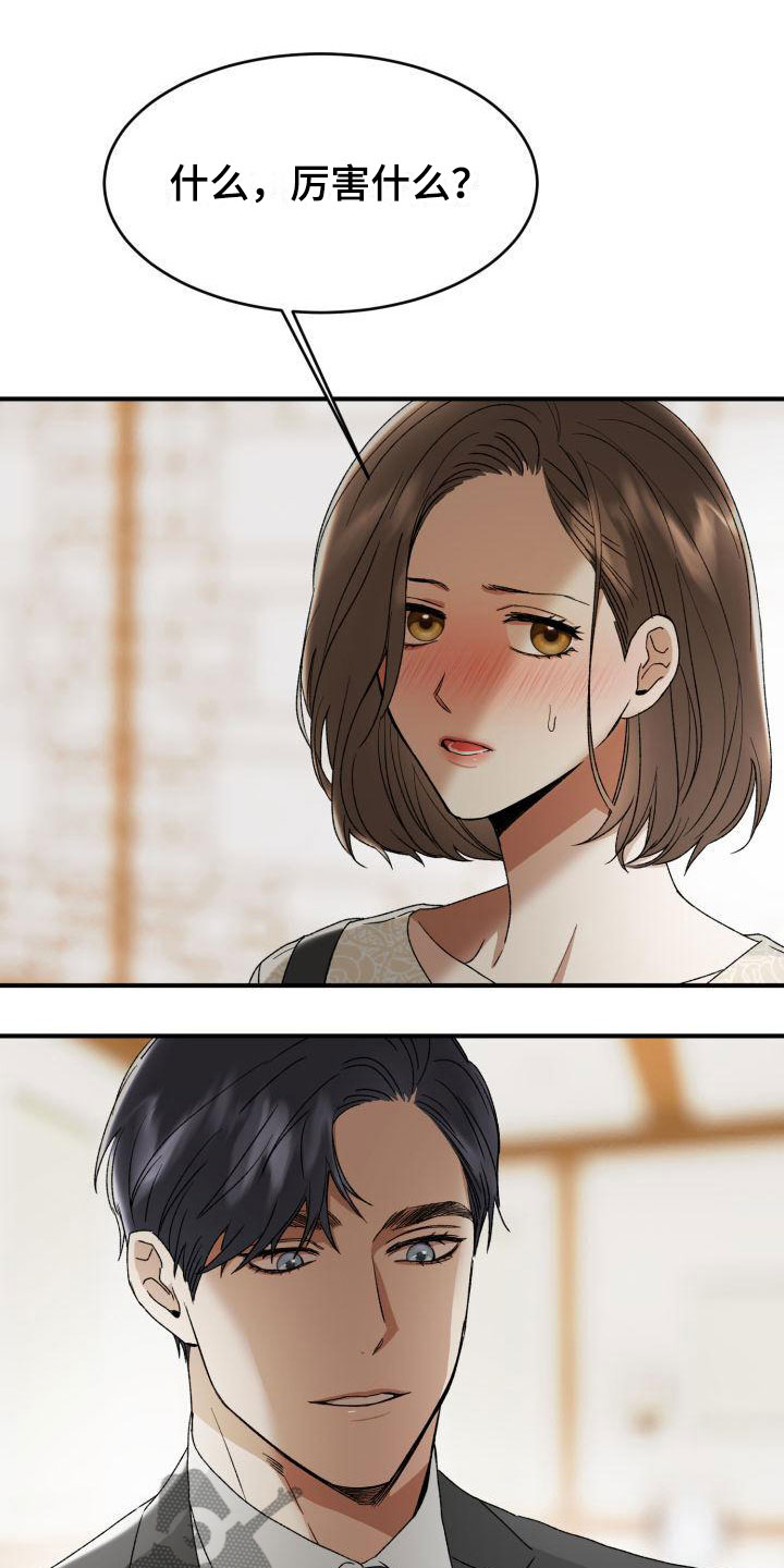 第5章：战略婚姻16