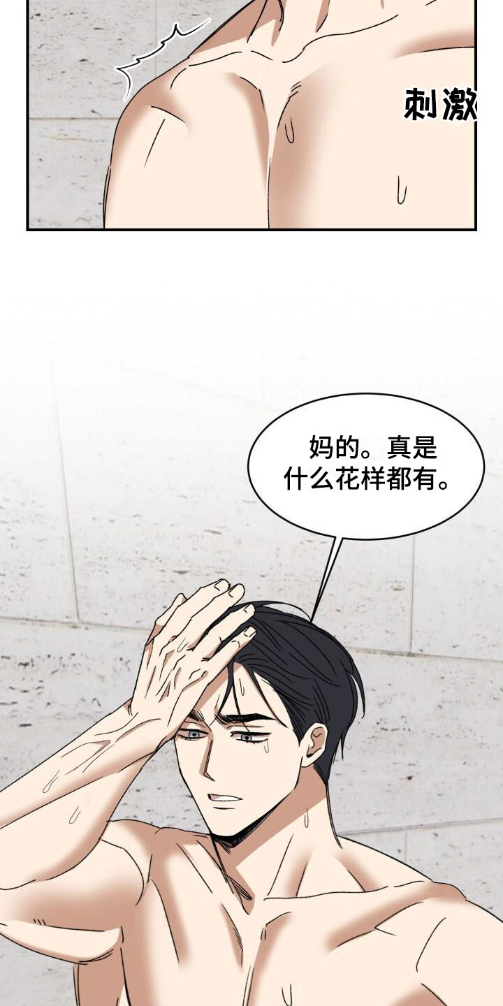 第13章：突变种27