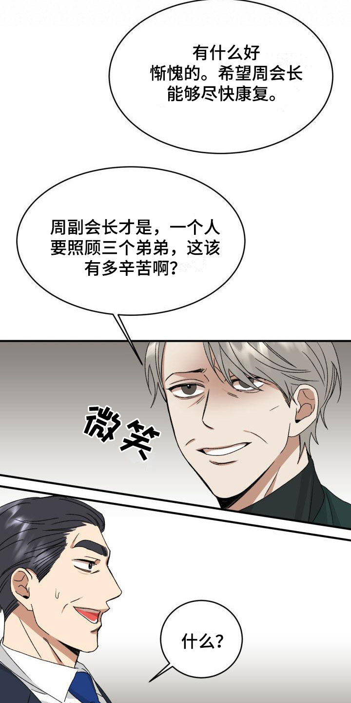 第3章：定好了23