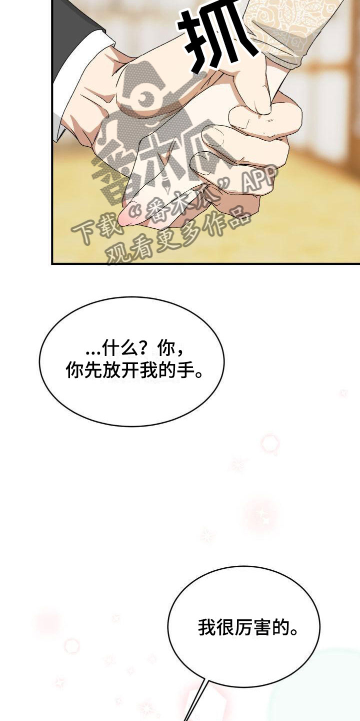 第5章：战略婚姻13