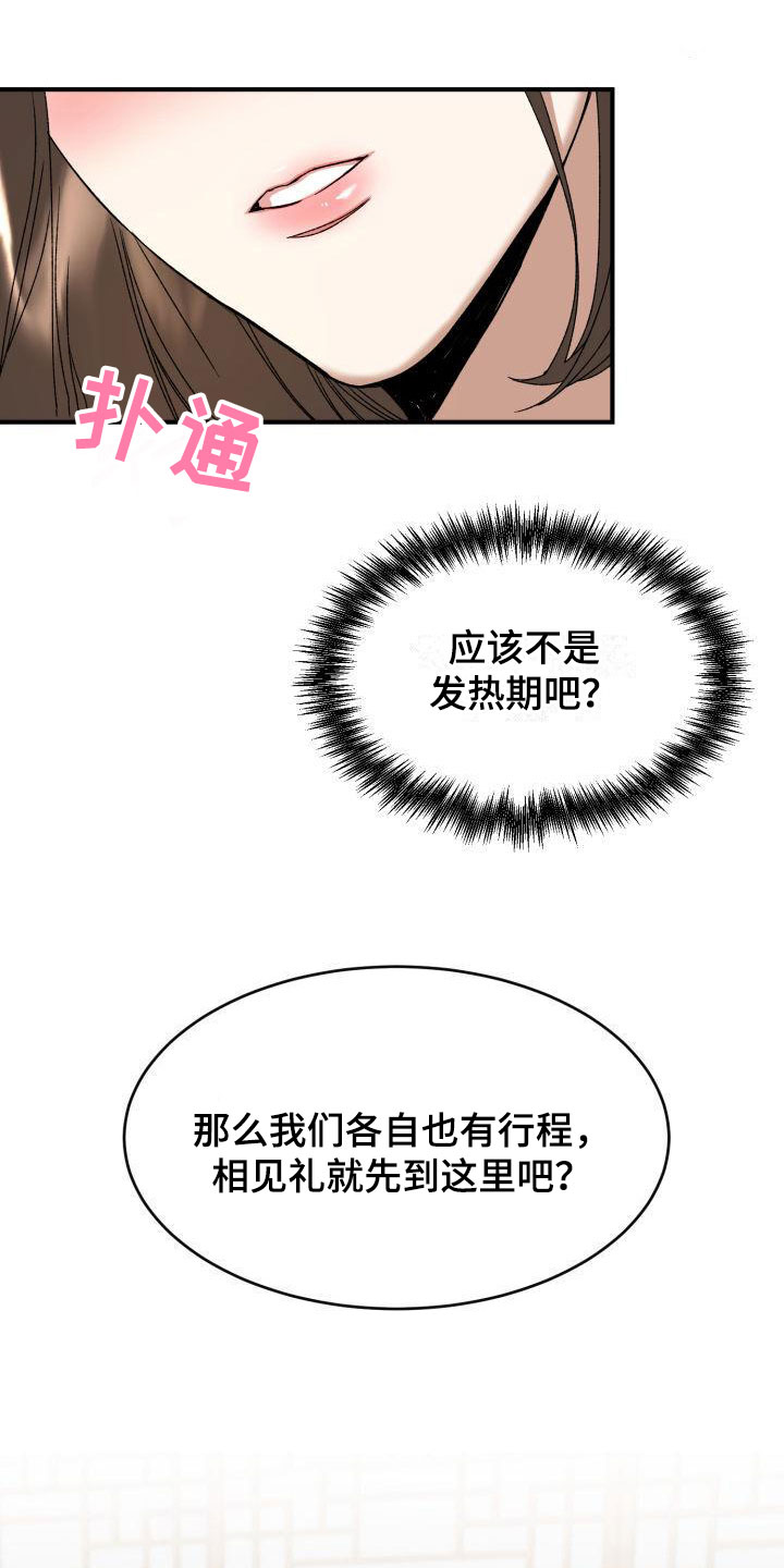第4章：两人独处6