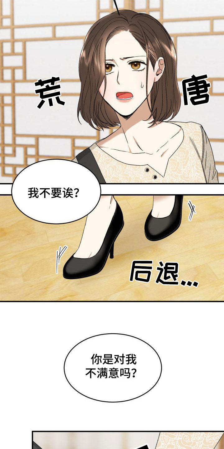 第5章：战略婚姻12