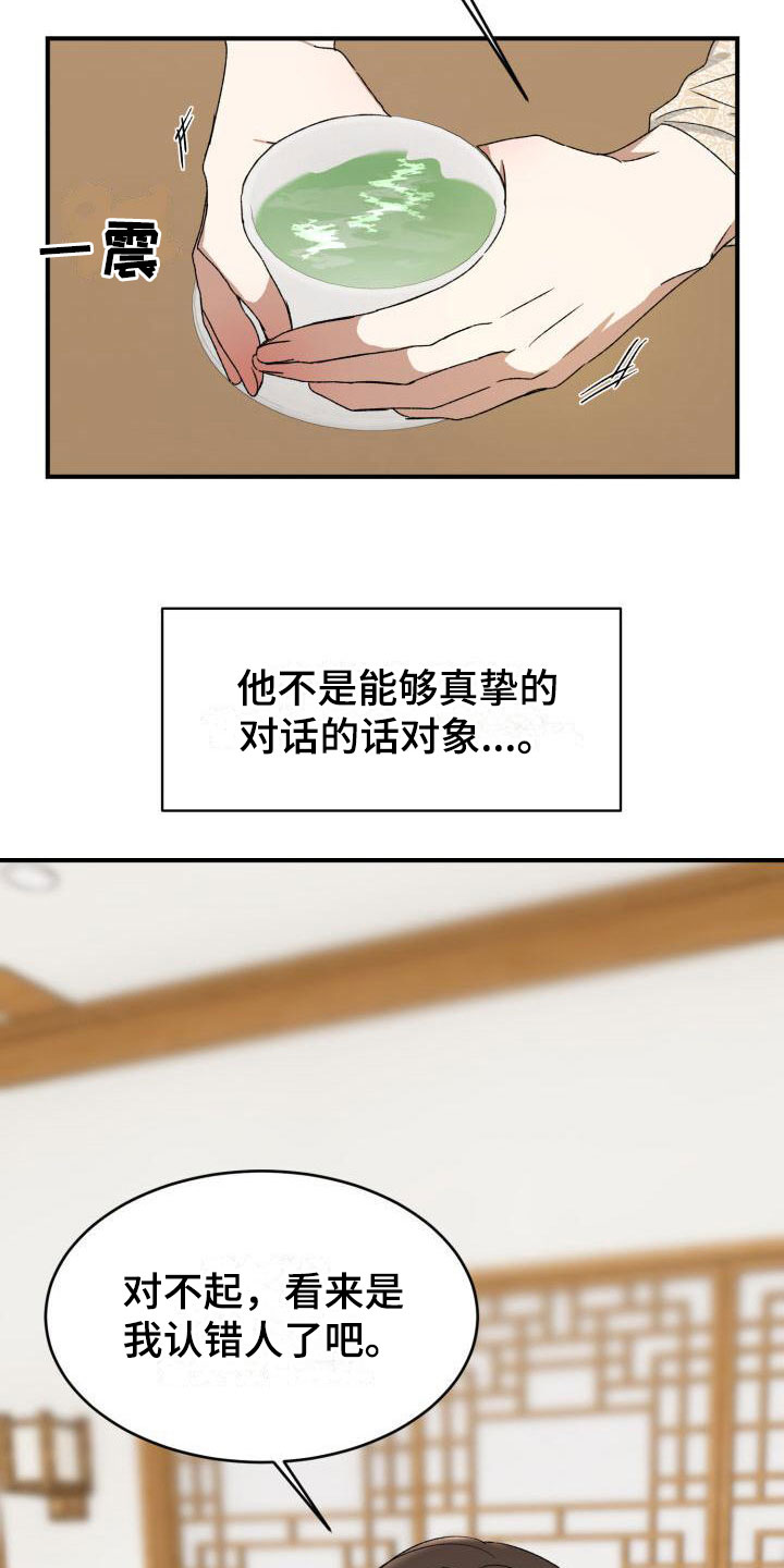 第5章：战略婚姻6