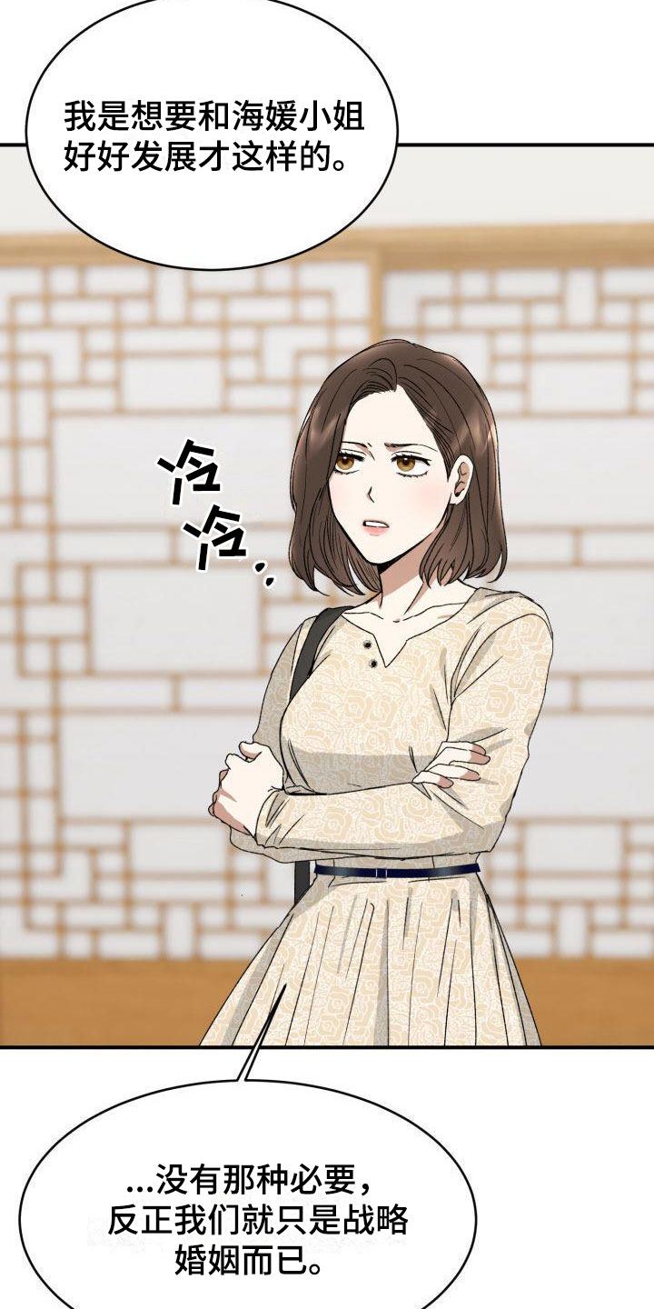 第5章：战略婚姻26