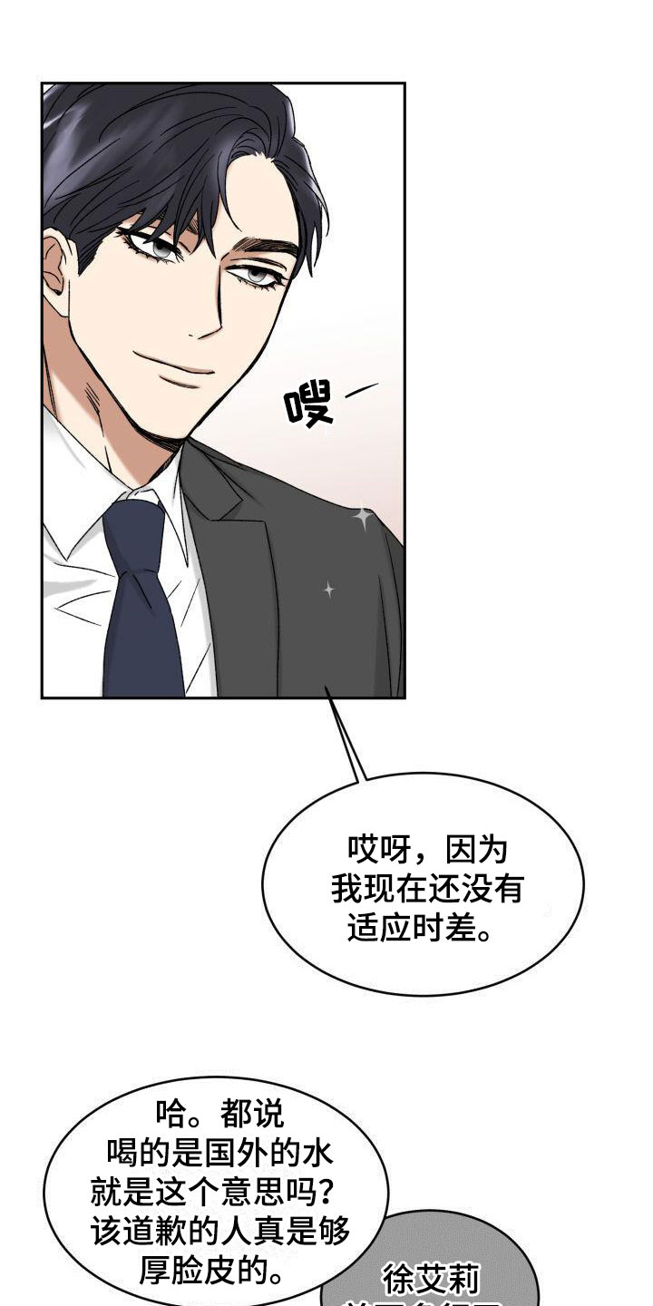 第2章：其他的主人14