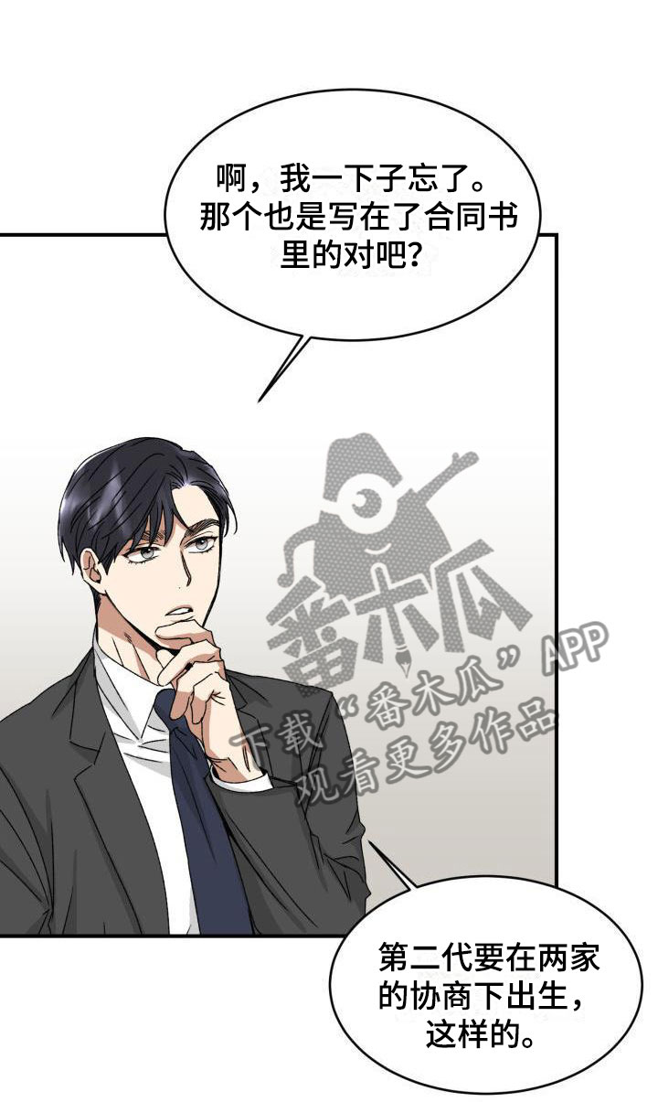 第4章：两人独处16