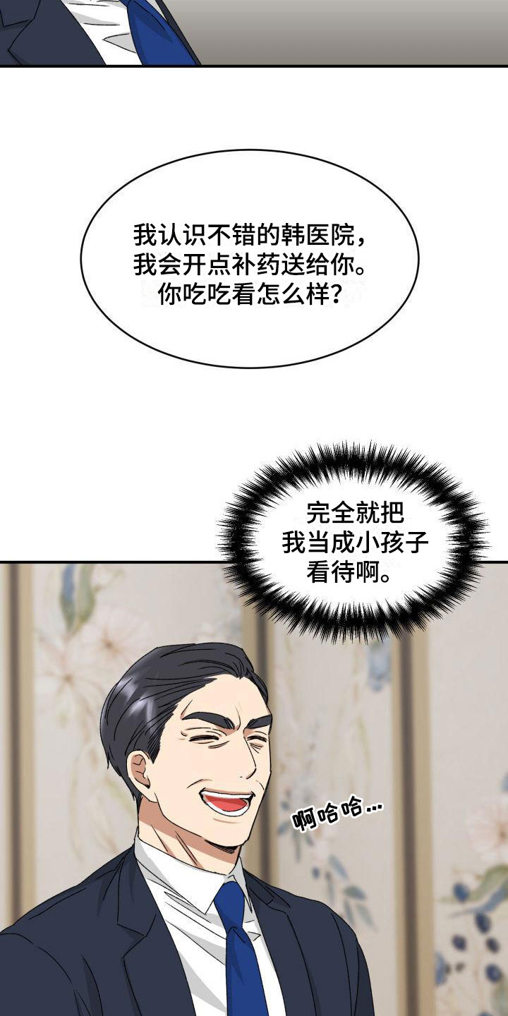 第3章：定好了24