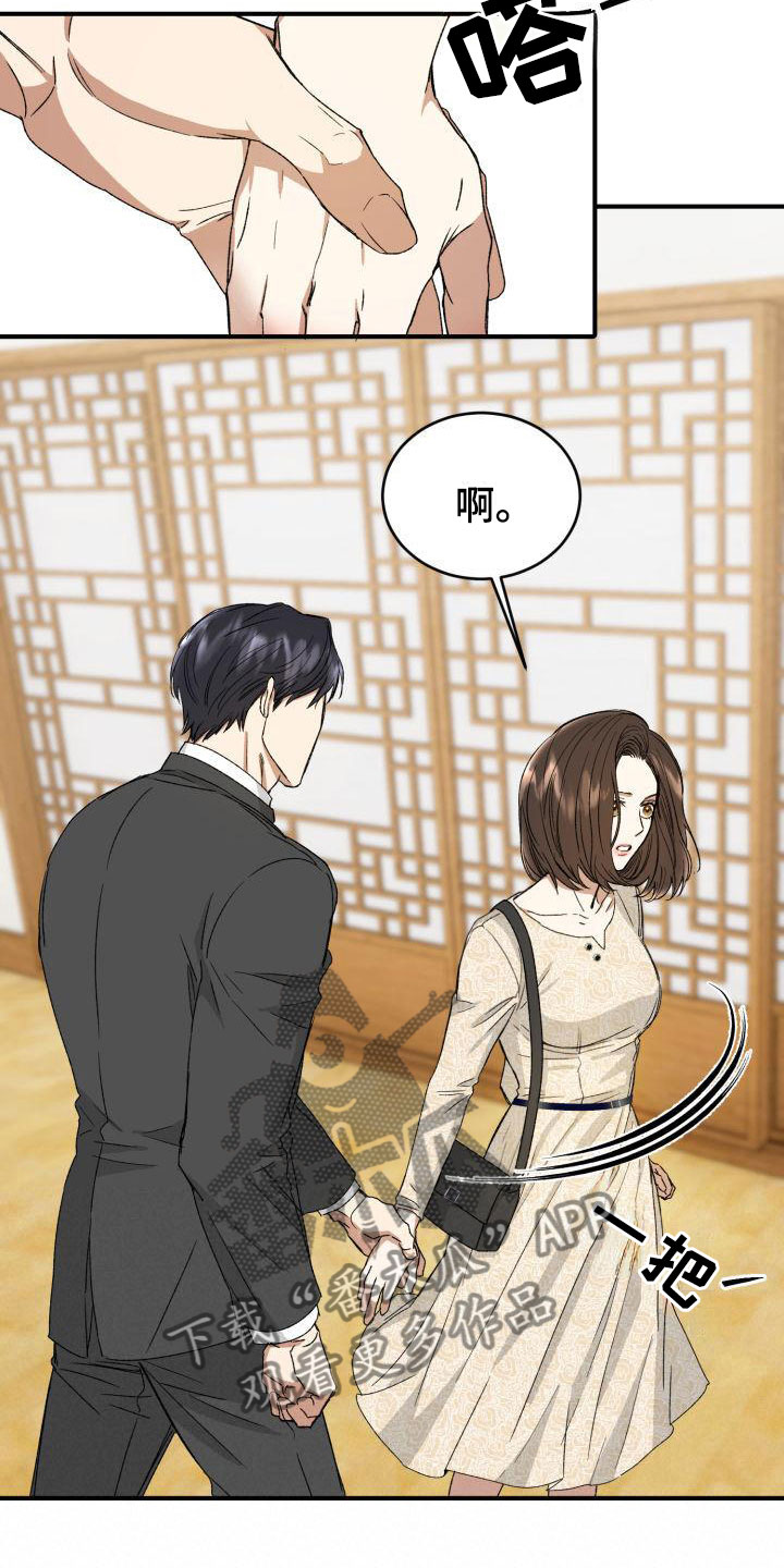 第5章：战略婚姻10