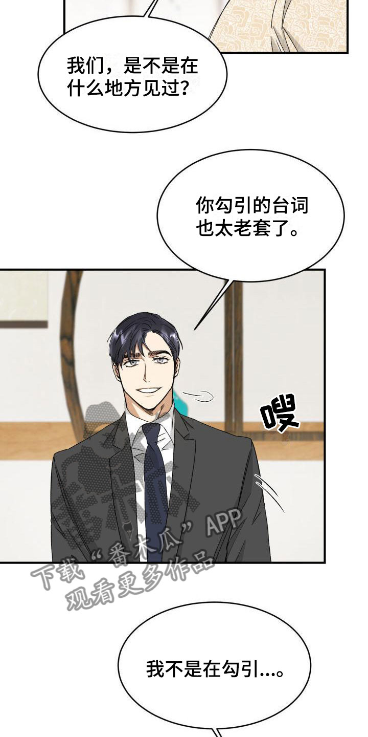 第5章：战略婚姻5