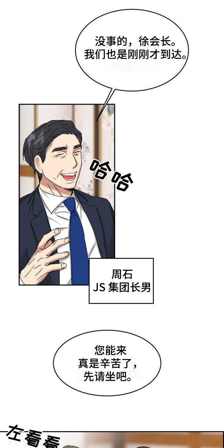 第2章：其他的主人7