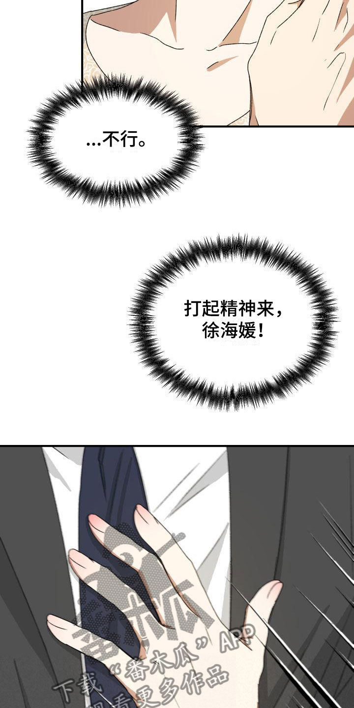 第5章：战略婚姻22