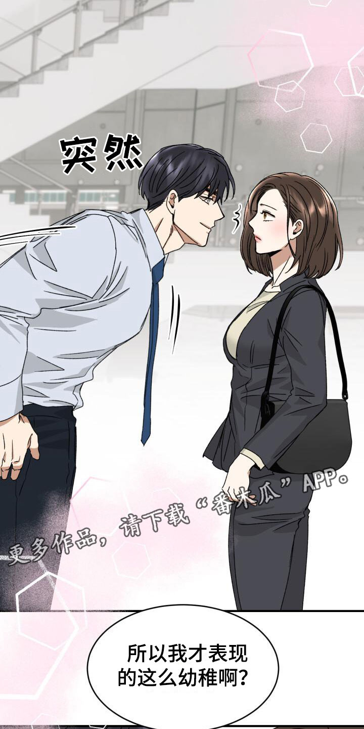 第15章：幼稚29