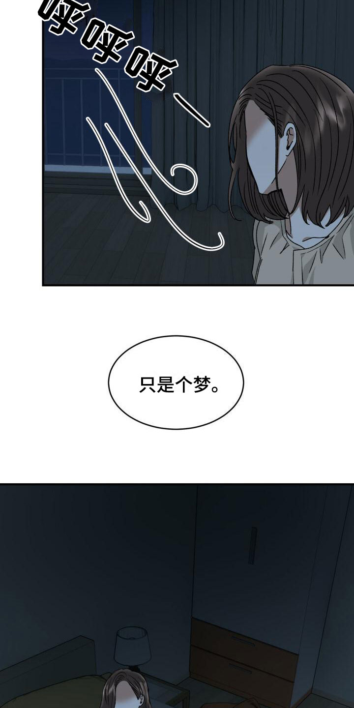 第11章：噩梦24