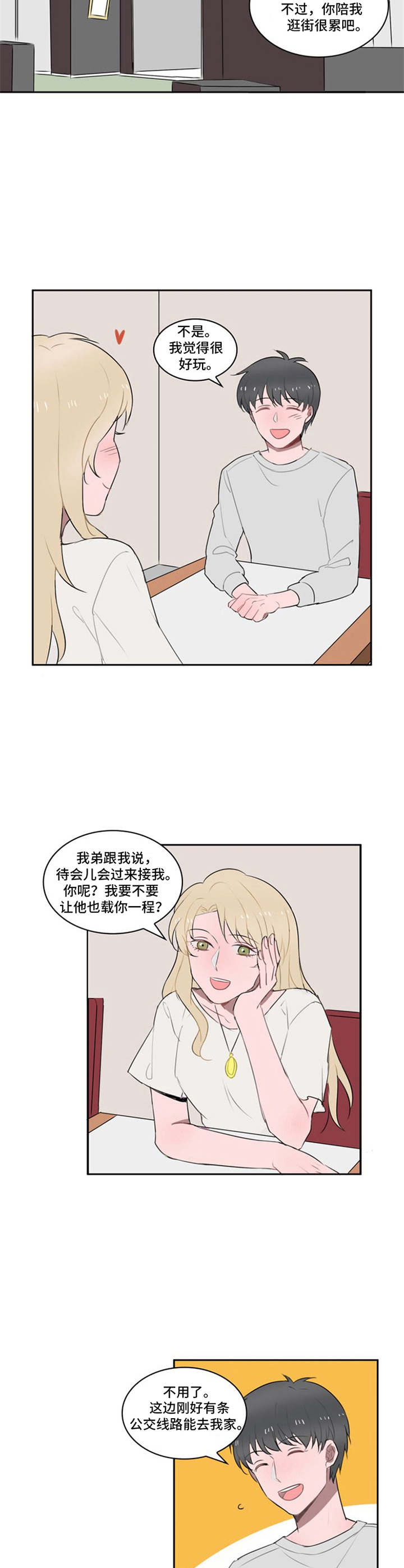 第9章：相亲10