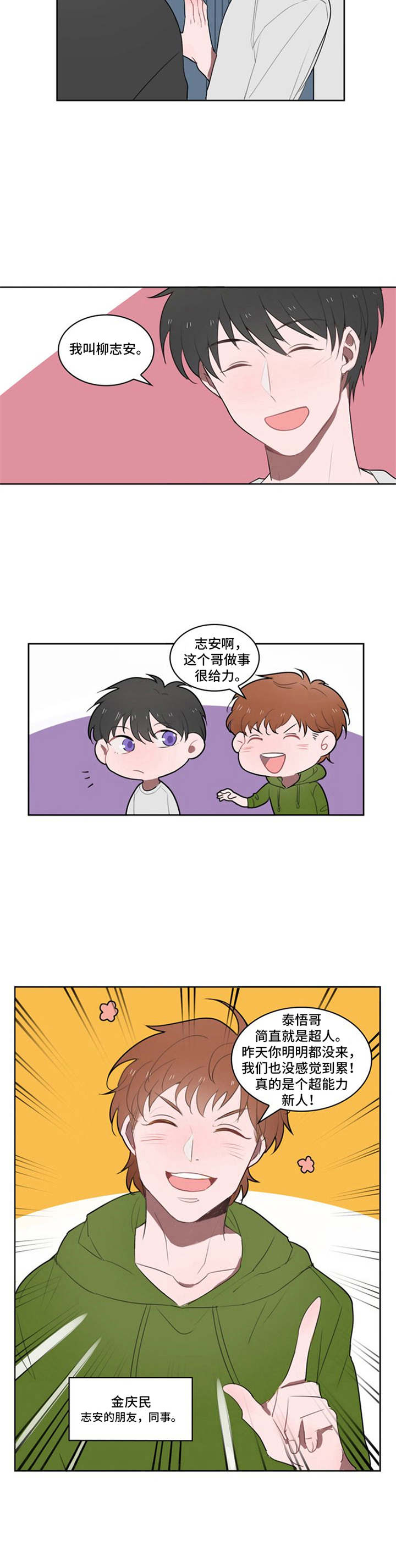 第7章：直言不讳11