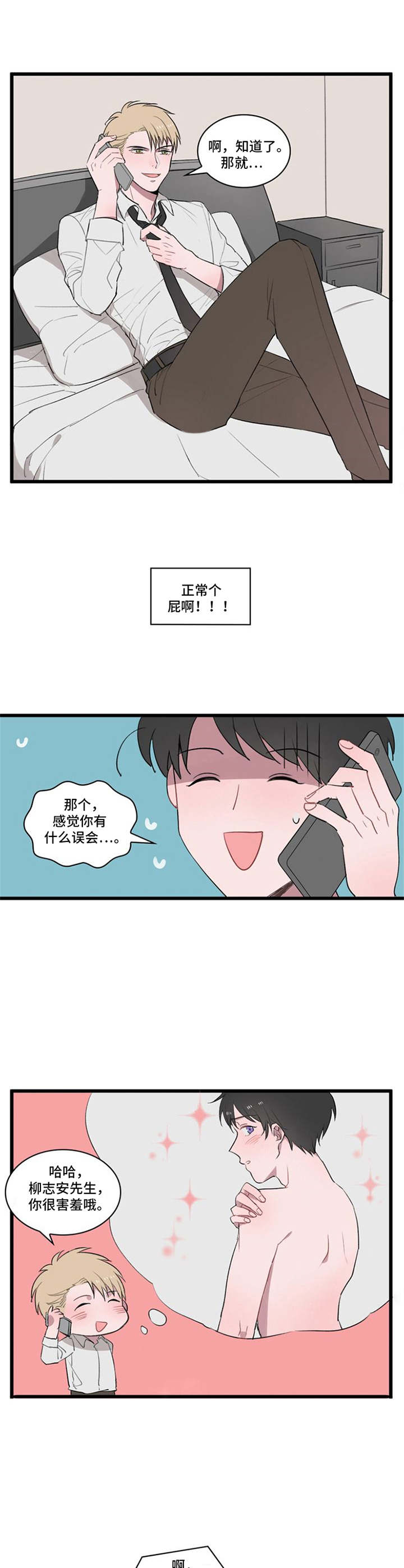 第4章：别想跑3