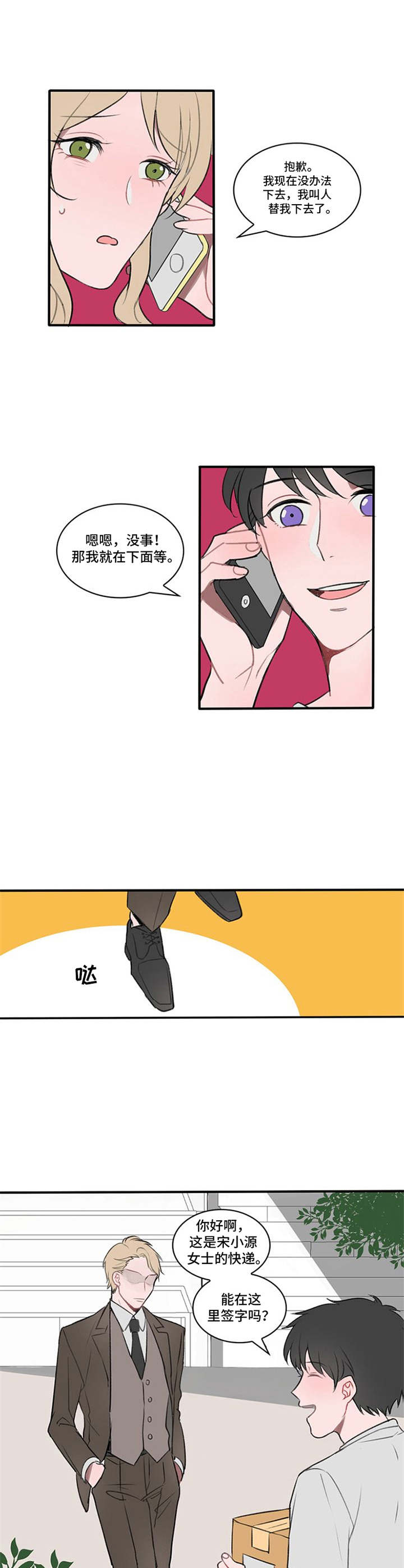 第1章：一见钟情3