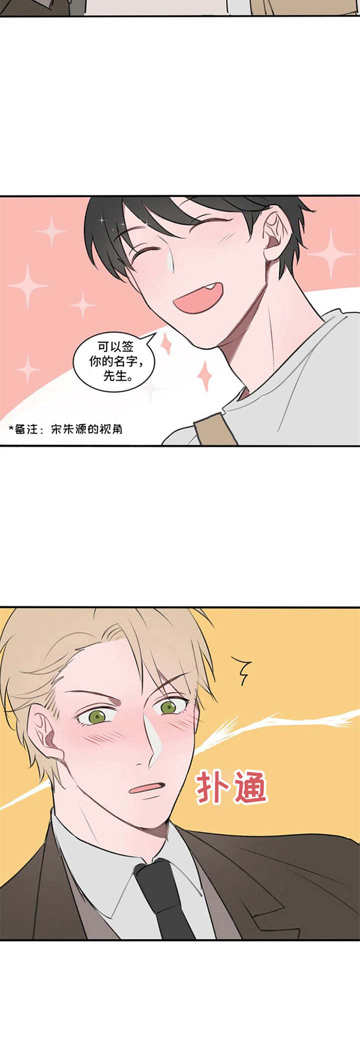 第1章：一见钟情6