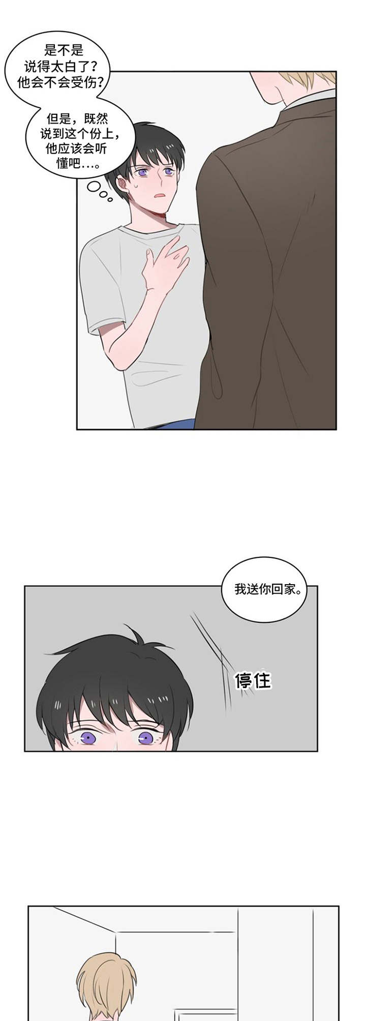 第7章：直言不讳5