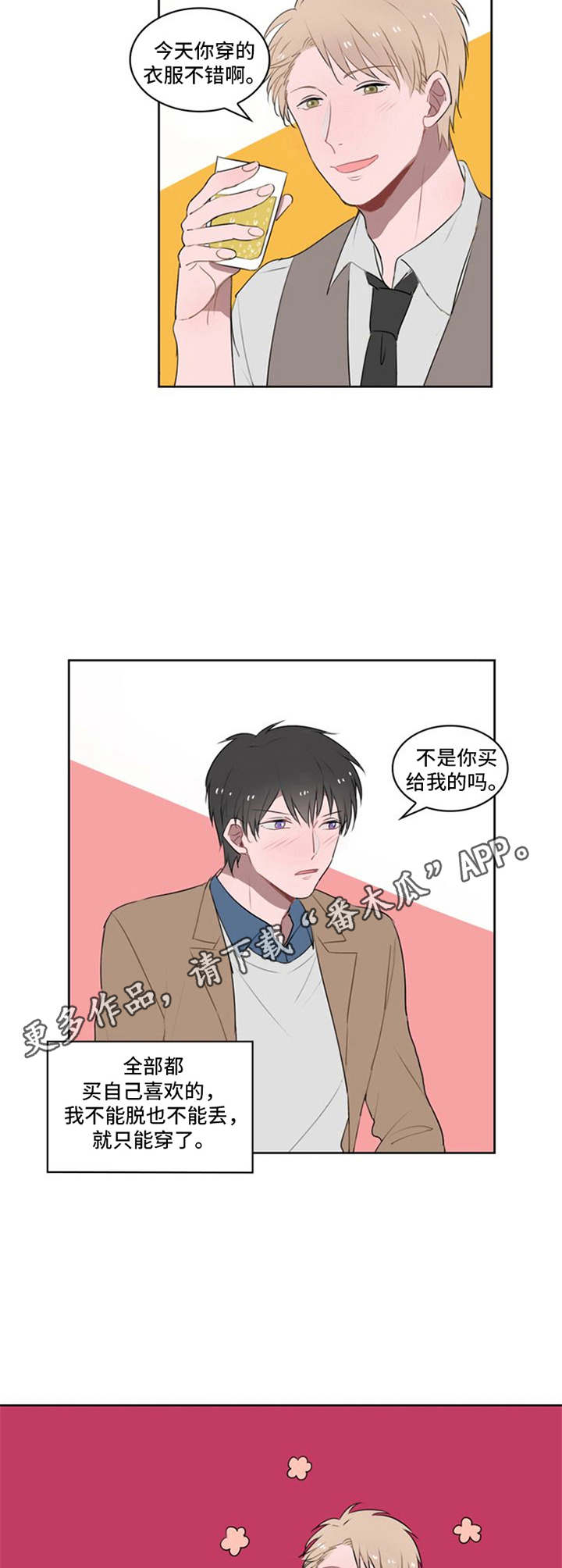 第13章：好感上升4