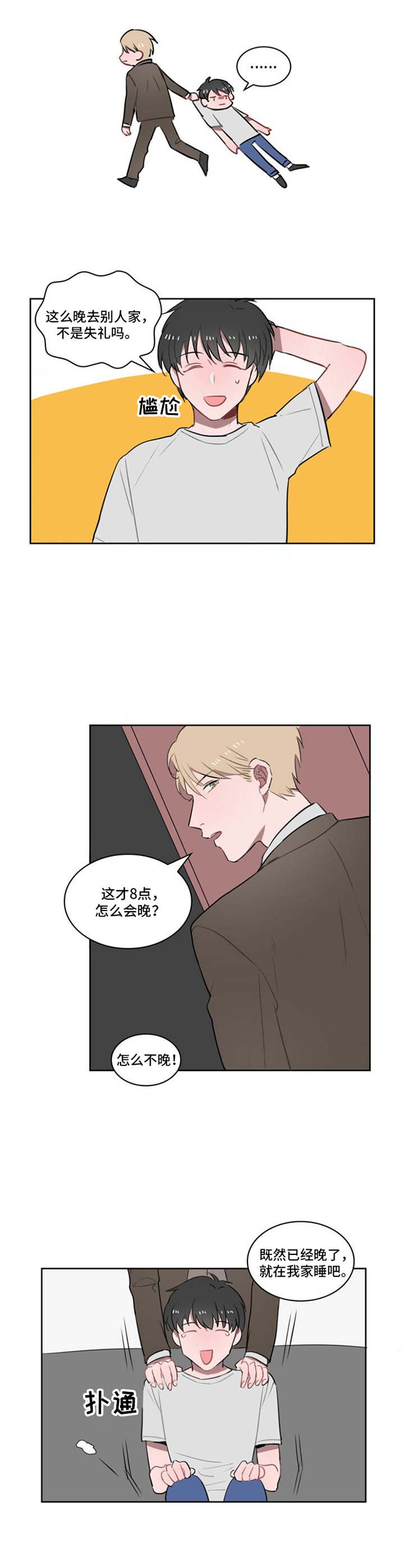 第6章：我行我素7
