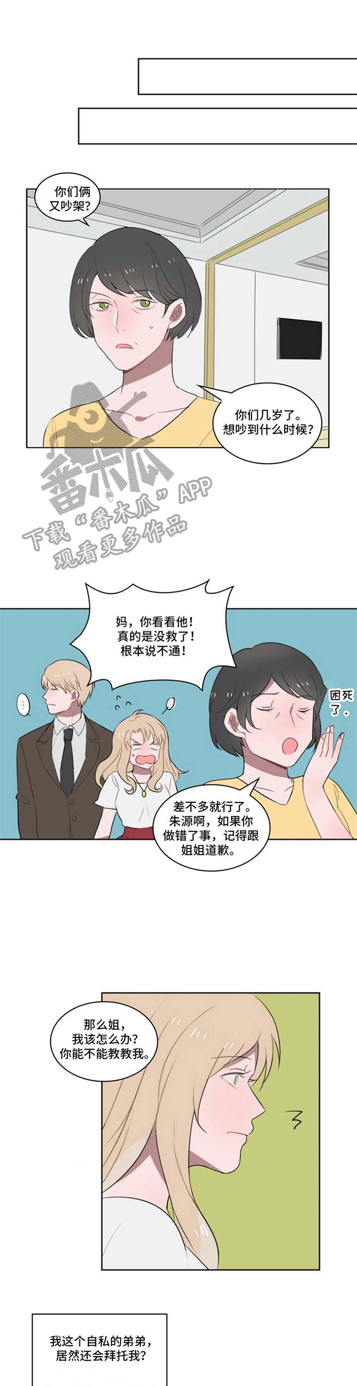 第10章：争吵6