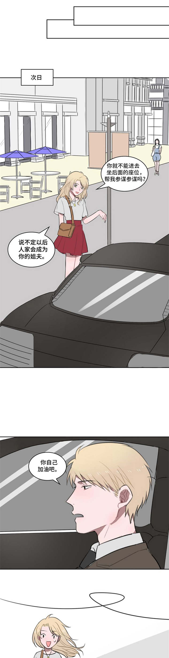 第9章：相亲0