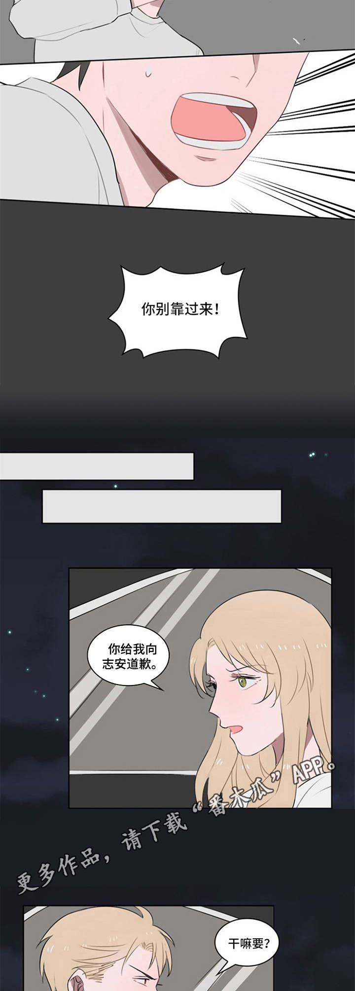 第10章：争吵4