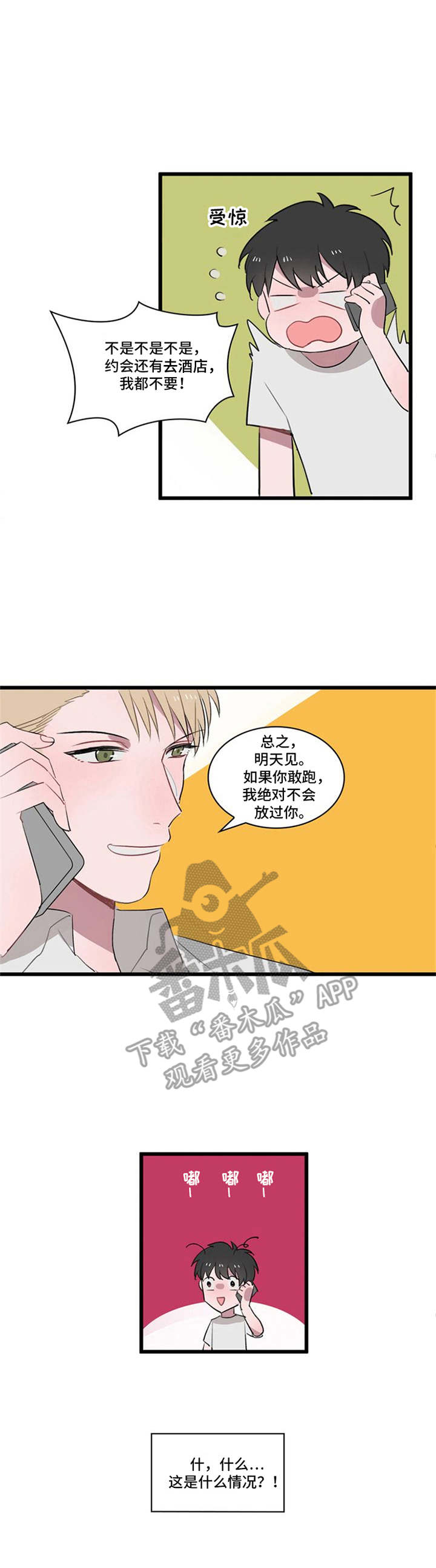 第4章：别想跑6