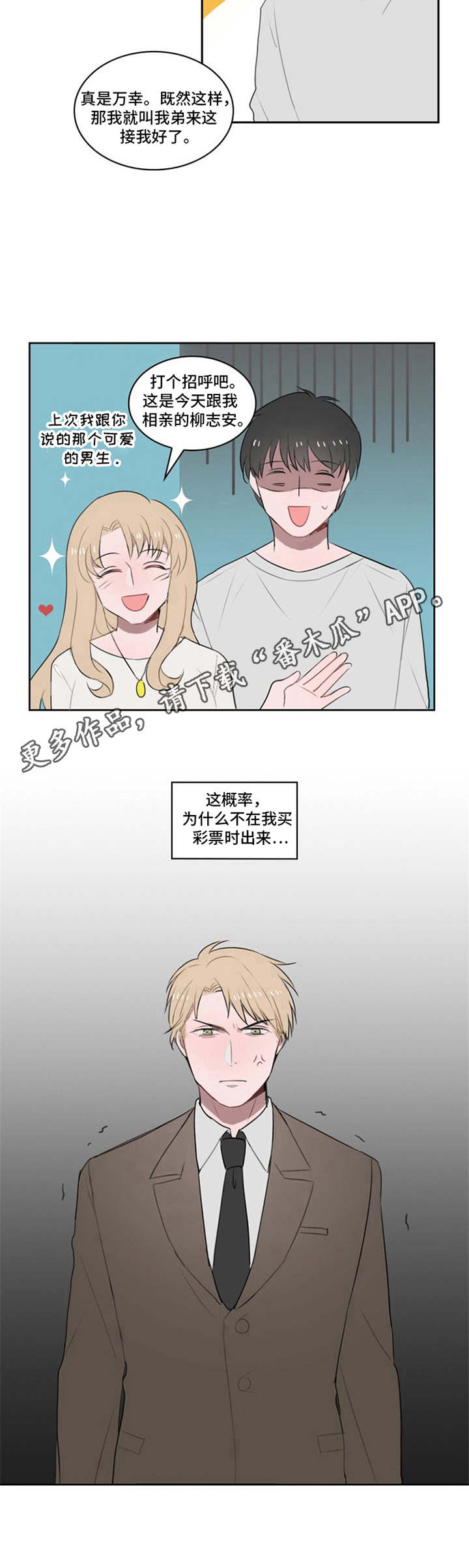 第9章：相亲11