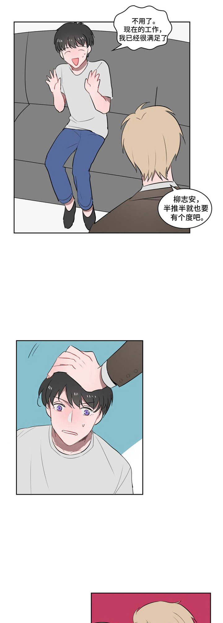 第6章：我行我素9