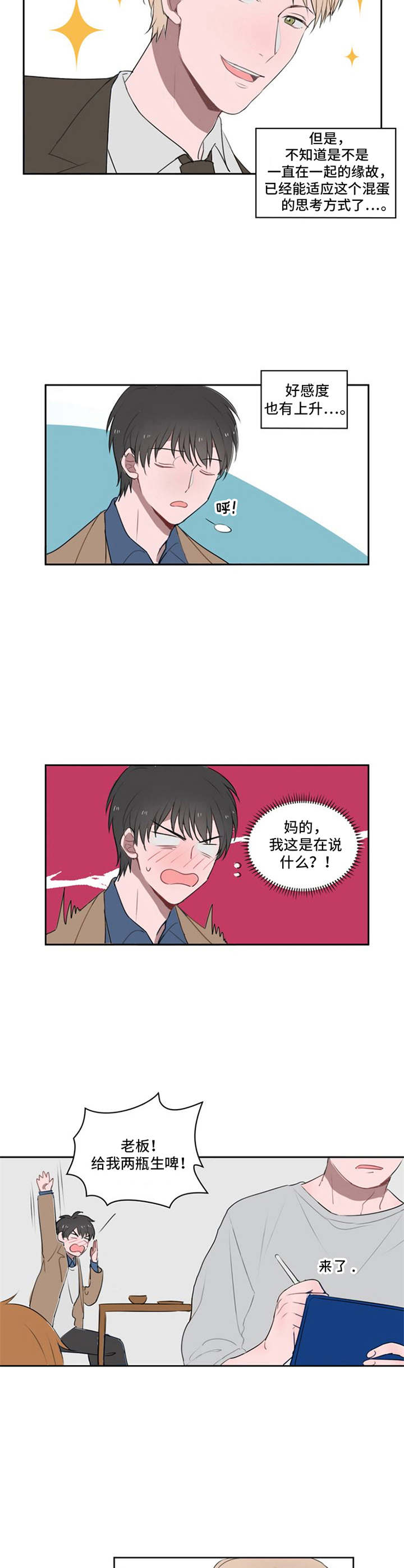 第13章：好感上升3