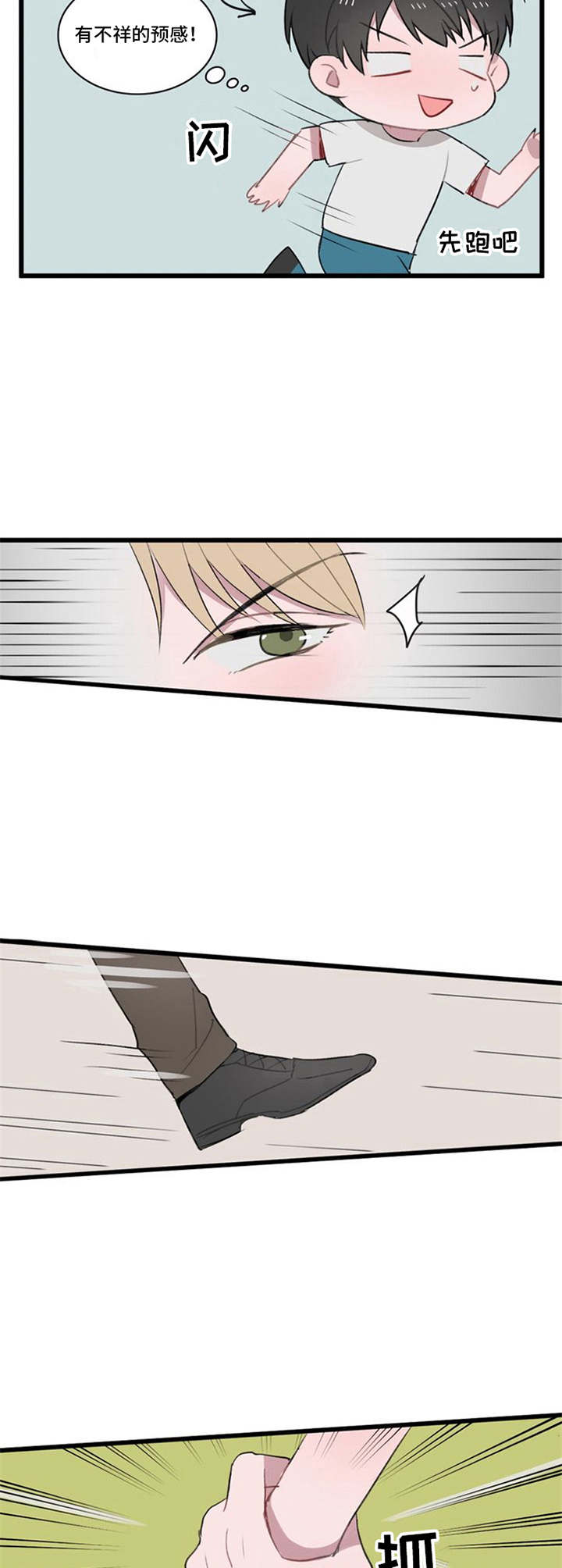 第4章：别想跑9