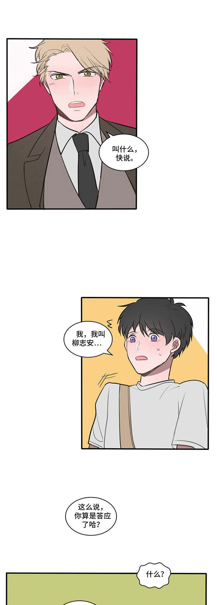 第2章：名字5