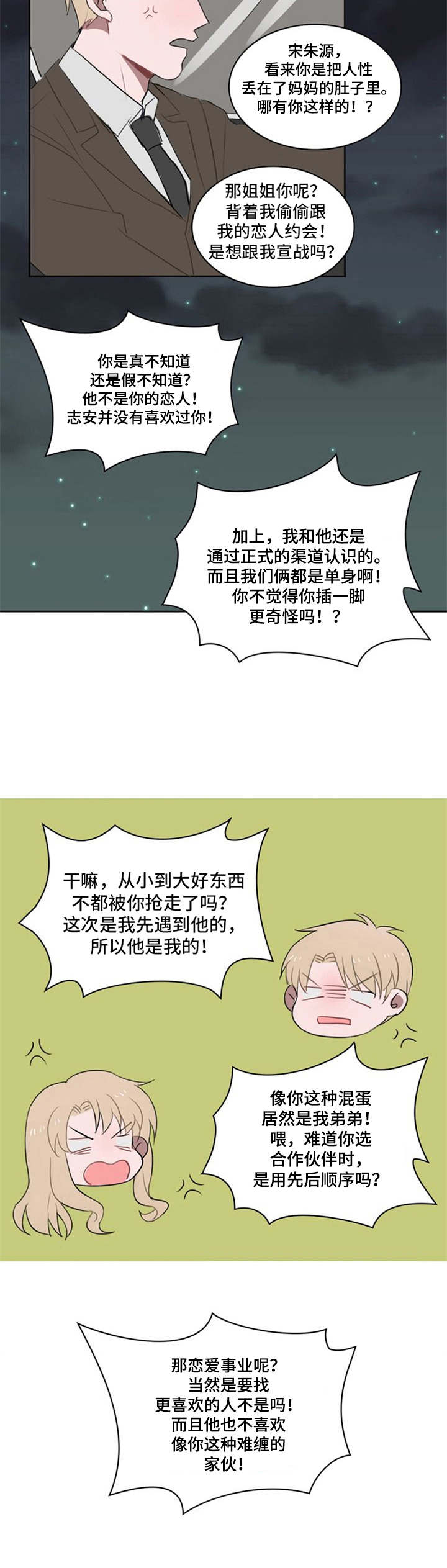第10章：争吵5
