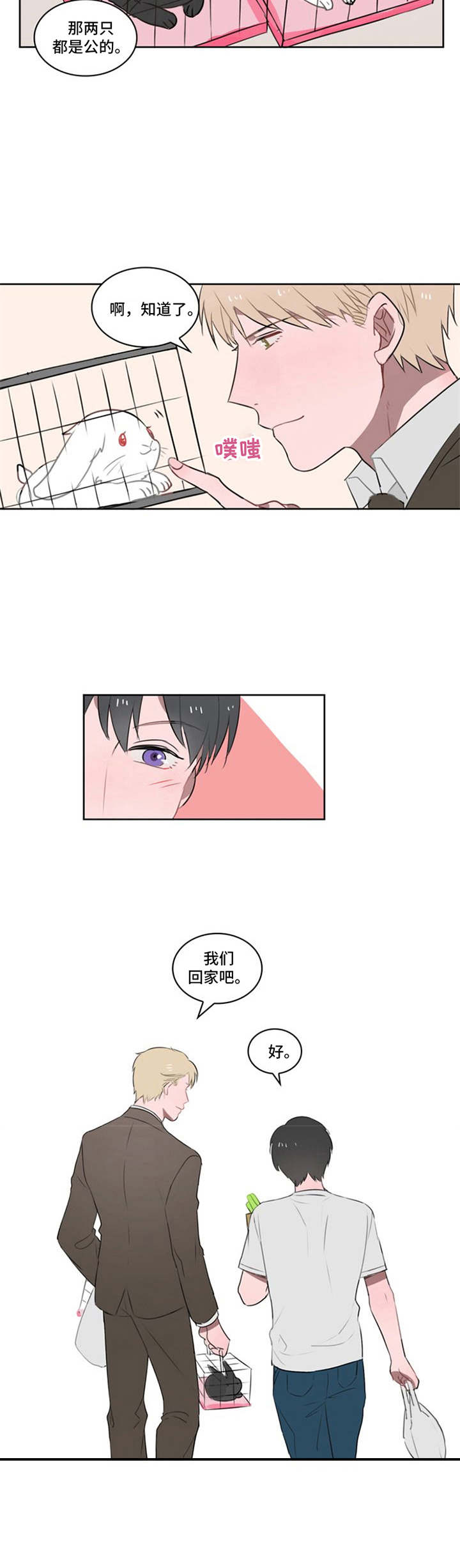 第13章：好感上升1